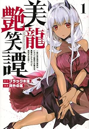 Amazon.co.jp: 獅子堂さんに叱られたい。(2) (4コマKINGSぱれっと